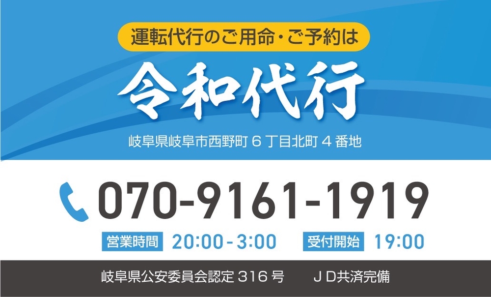 令和代行の画像0