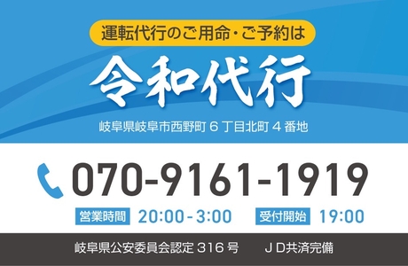 令和代行