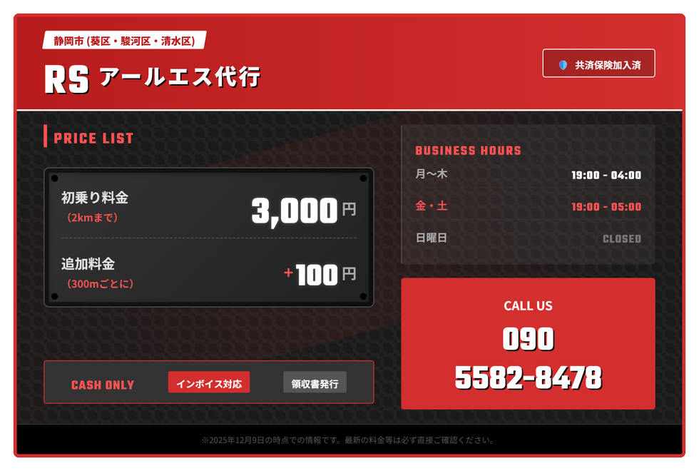 アールエス代行の画像0