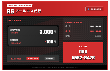 アールエス代行