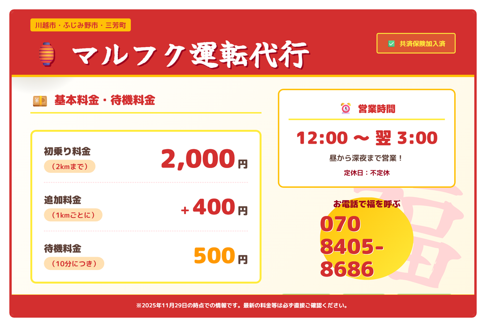 マルフク運転代行の画像0