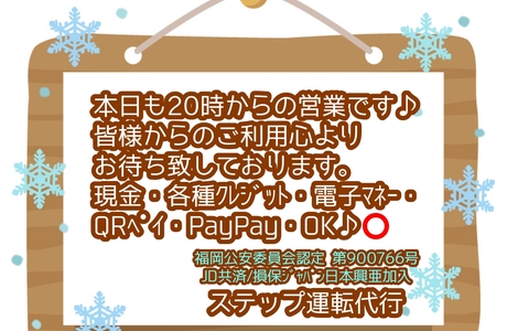 ステップ運転代行