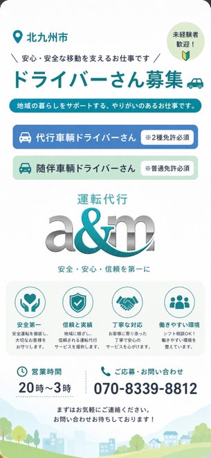 a&m運転代行の画像1