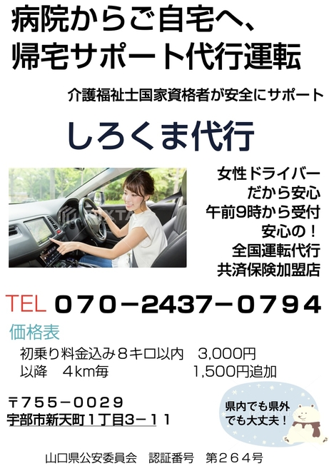 しろくま代行の画像1