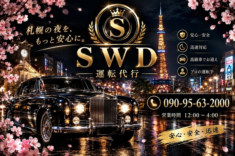 新和運転代行の画像0