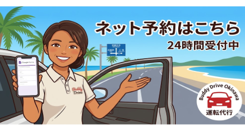 Buddy Drive Okinawa 運転代行の画像4