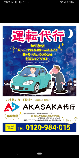 AKASAKA代行の画像0