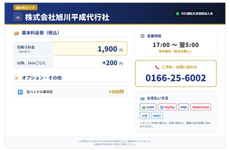 株式会社旭川平成代行社