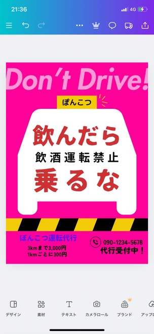 ぽんこつ運転代行の画像1