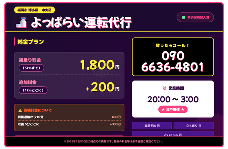 よっぱらい運転代行
