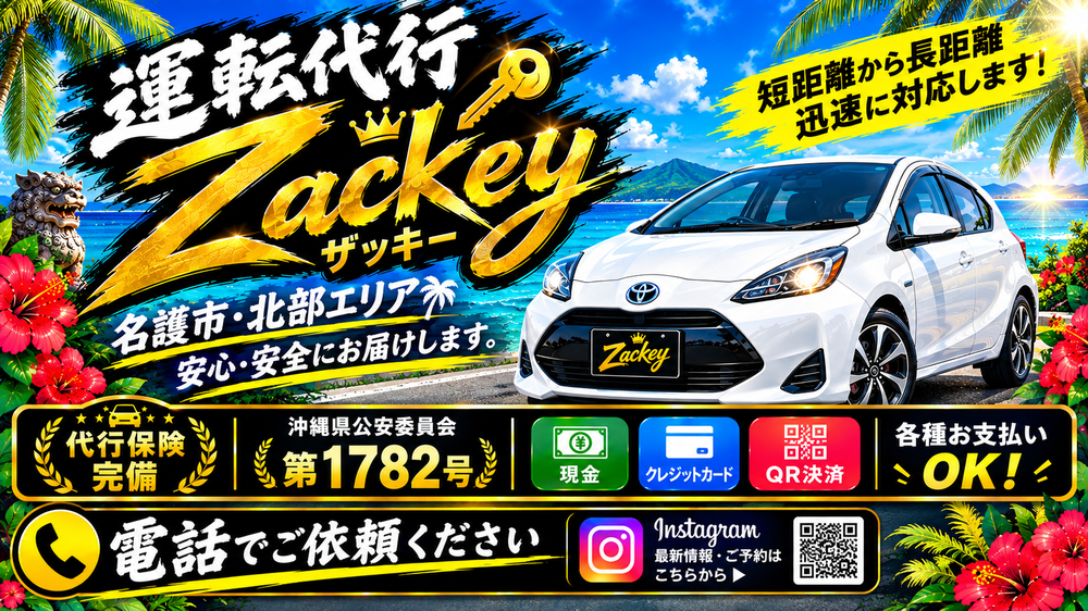 運転代行Zackeyの画像0