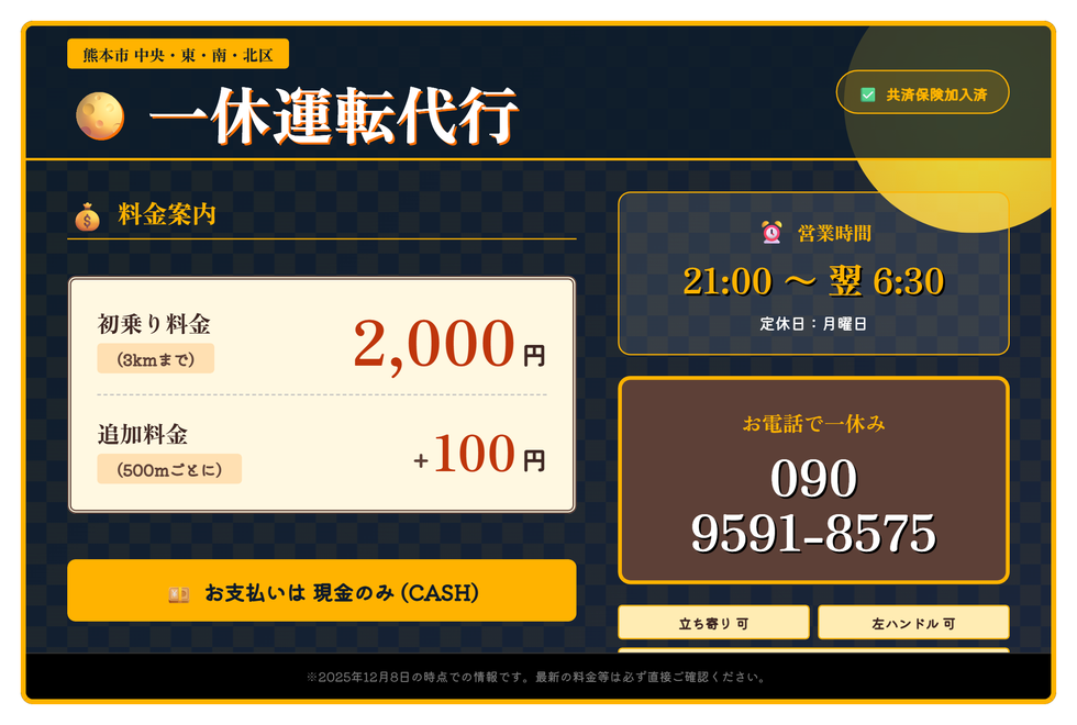 一休運転代行の画像0