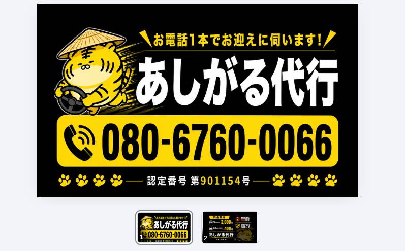 あしがる代行の画像0