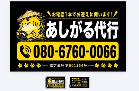 あしがる代行