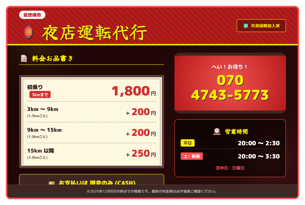 夜店運転代行の画像0