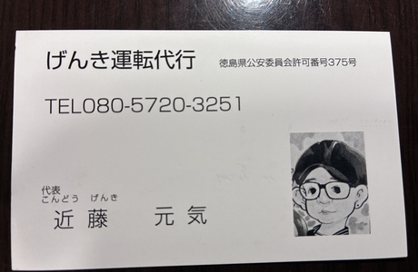 げんき運転代行