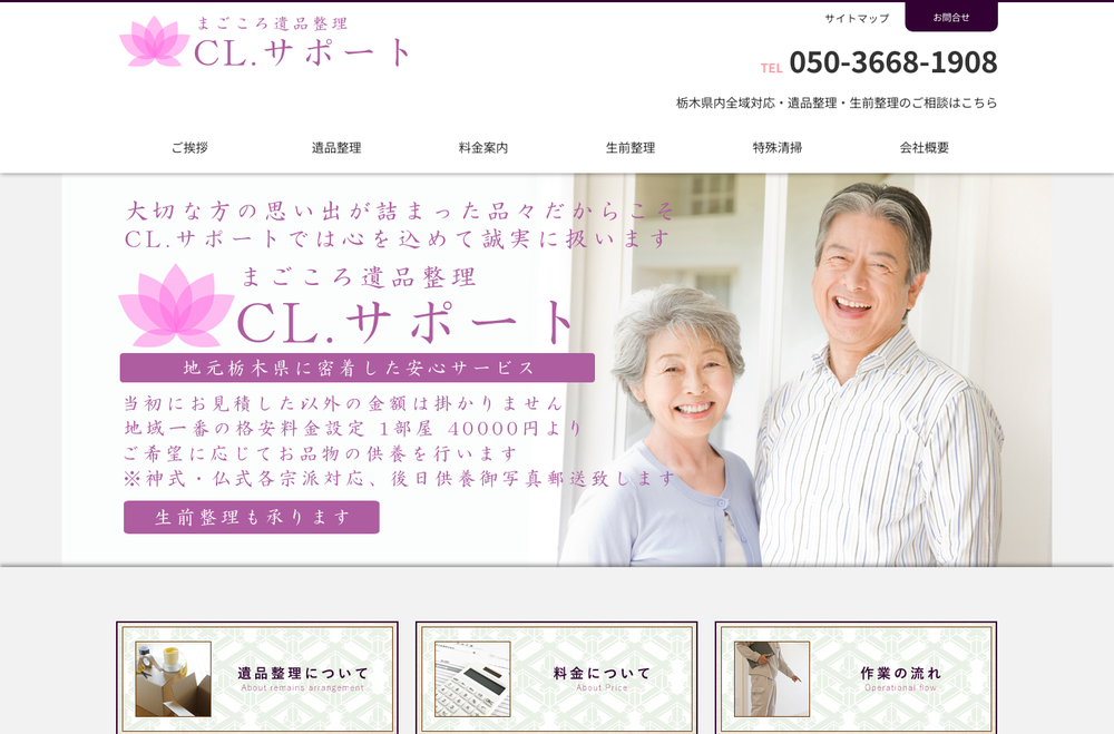 宇都宮市,足利市,栃木市,佐野市,鹿沼市...エリアの特殊清掃事業社、C.Lサポートの画像1枚目