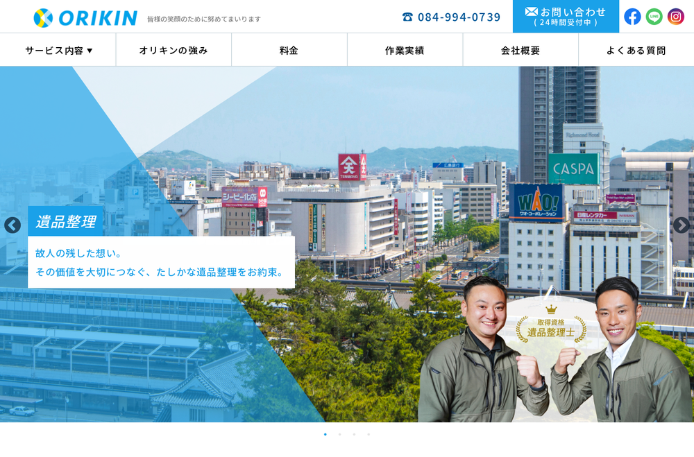 広島市中区,広島市東区,広島市南区,広島市西区,広島市安佐南区...エリアの特殊清掃事業社、オリキンの画像1枚目