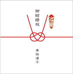 意外と知らないギフトのマナー 熨斗紙 のしがみ の書き方を教えます