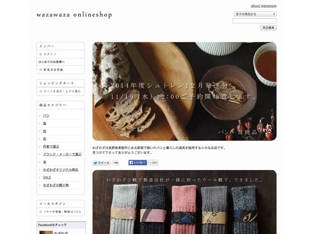 画像:リニューアル前のネットショップのデザイン