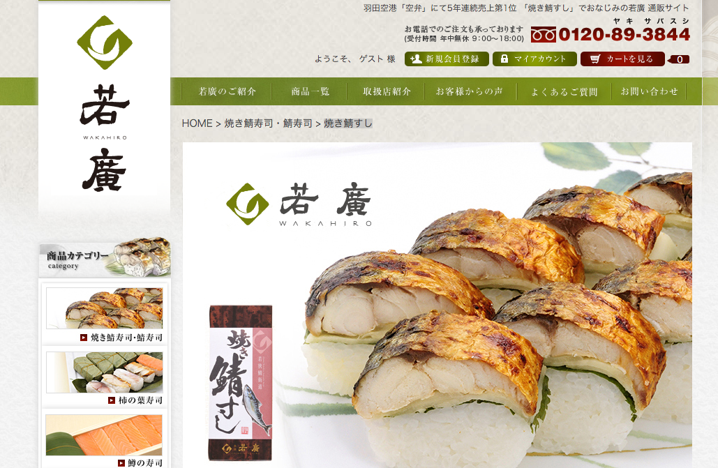 サバの日 ５年連続売上no 1 羽田空港の空弁で超人気の 焼き鯖すし