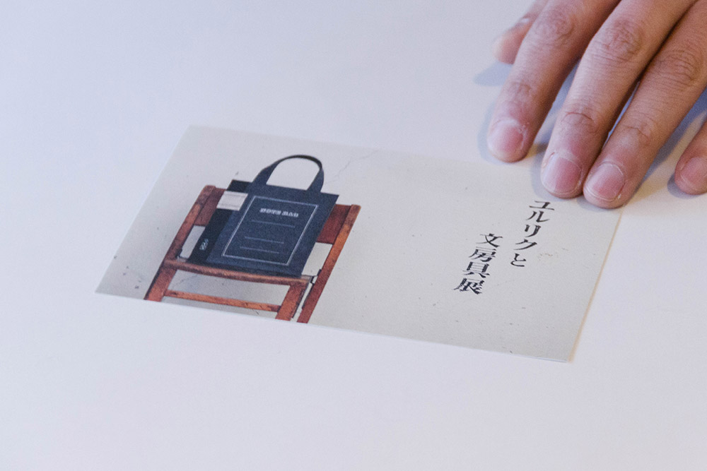 一番最初の個展「ユルリクの文房具展」のDM