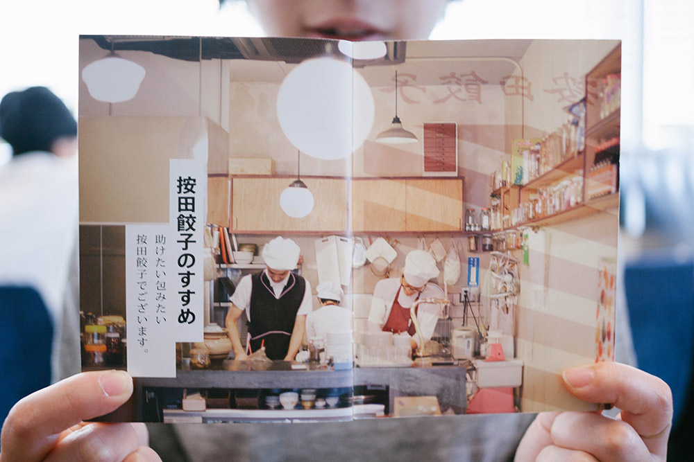 あんだ餃子のZINE