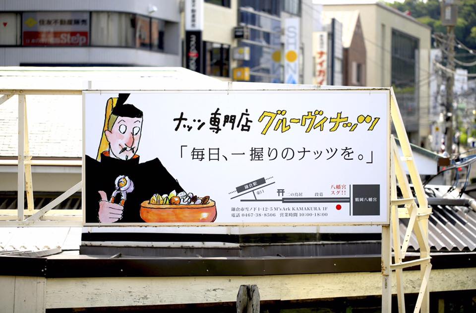 鎌倉駅にも看板が!