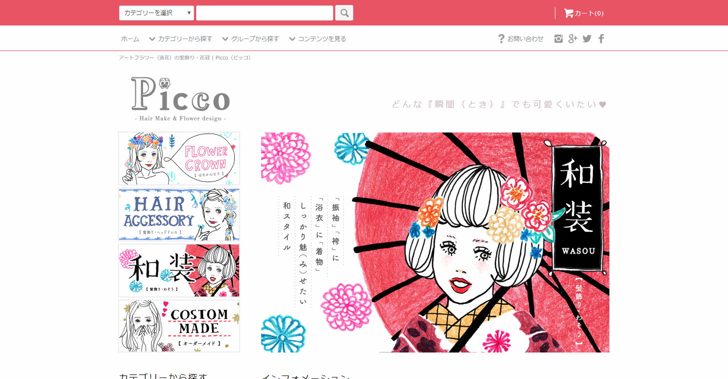 見てるだけでほっこり Webデザインのかわいいネットショップ事例選