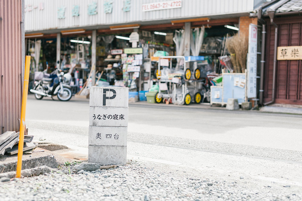 到着! どうやらこのあたりに「うなぎの寝床」があるようです。