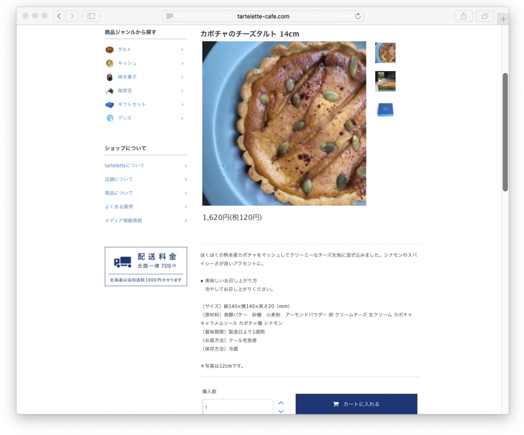 ネットショップの商品説明も、とてもシンプル。