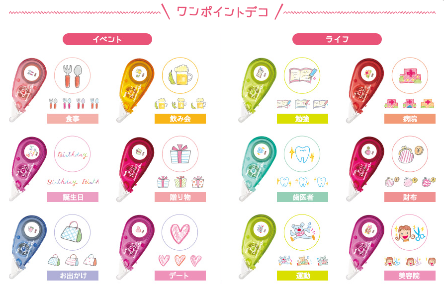 プチデコラッシュのラインアップ(公式サイトより引用)