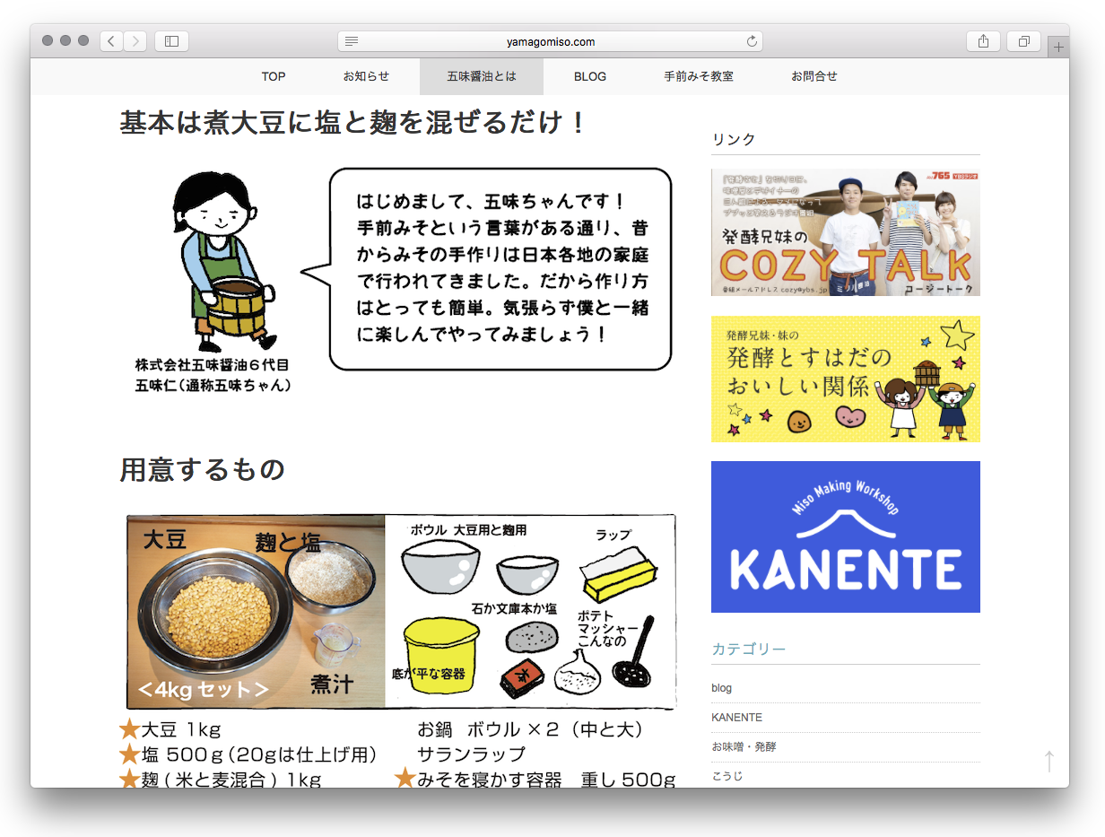 五味醤油さんのWebサイトでは家庭での作り方も詳しく解説されています。