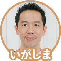いがしま
