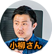 aiyu小柳さん