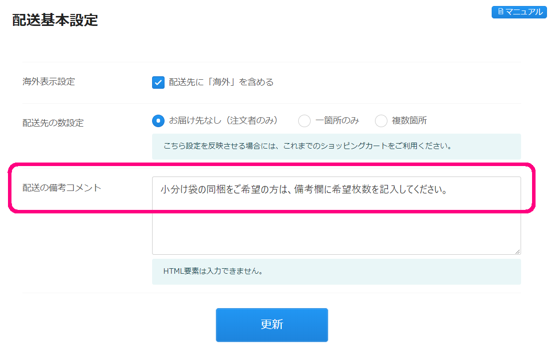 カート内に文章や入力項目を追加するにはどうすればいいの 設定方法まとめ
