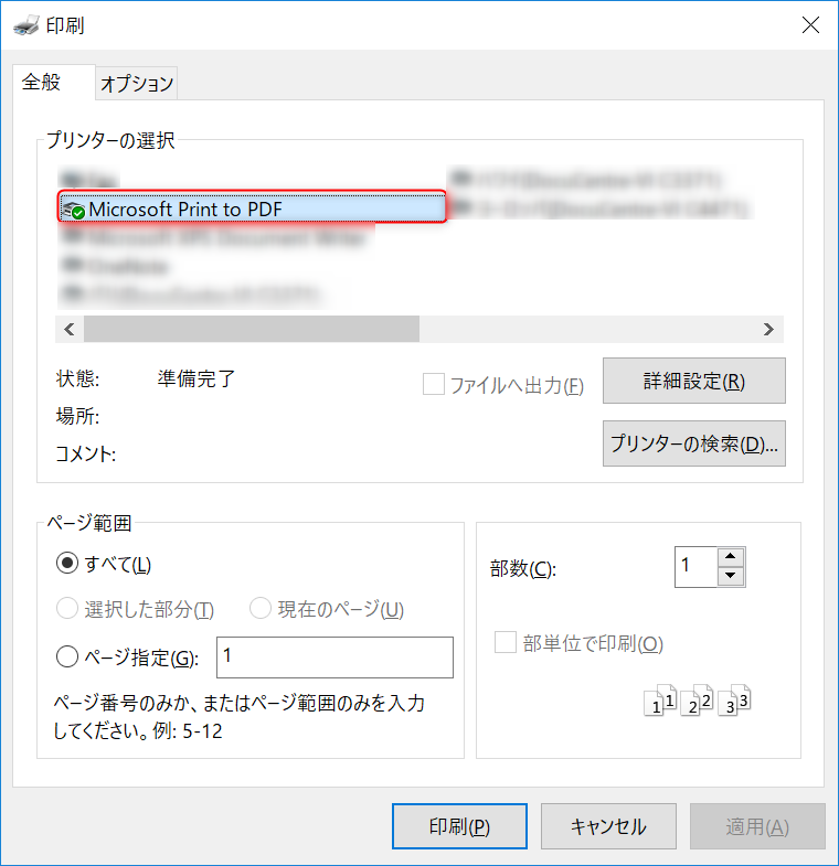 ブラウザ別に解説 Webページをpdfで保存する方法