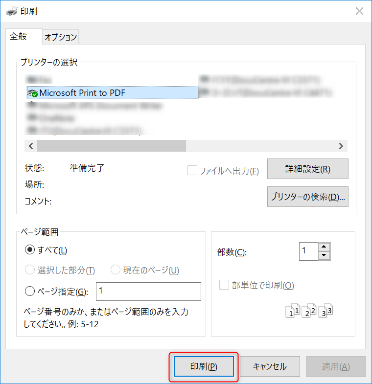 ブラウザ別に解説 Webページをpdfで保存する方法