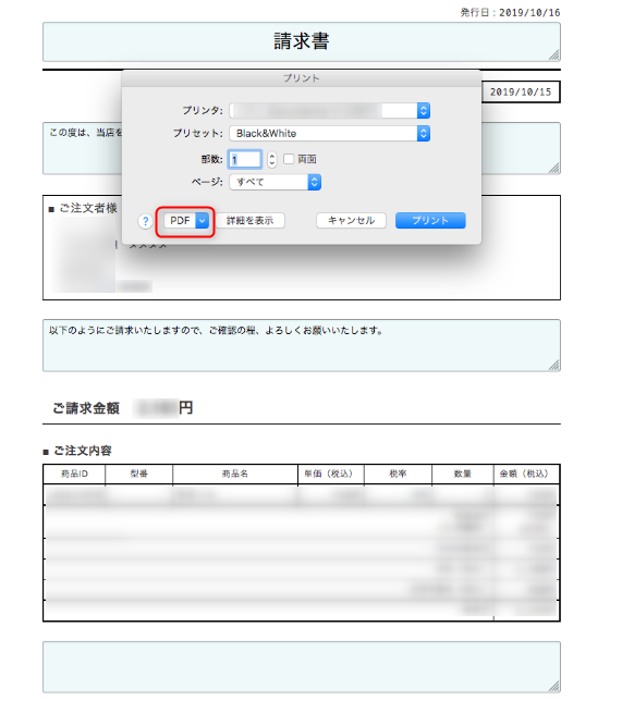 ブラウザ別に解説 Webページをpdfで保存する方法