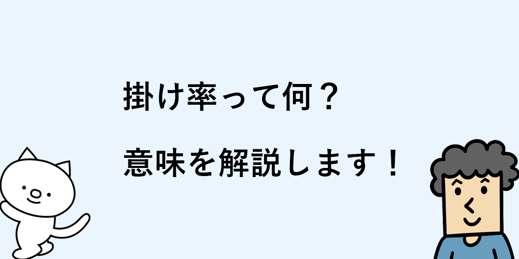 上代 下代とは 知っておきたい仕入れ用語をサクッと解説します