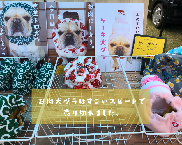 Instagram広告やってみた By 犬ヅラ屋さん カラーミーショップで実際にショップ運営をしているオーナーさんに事例インタビュー