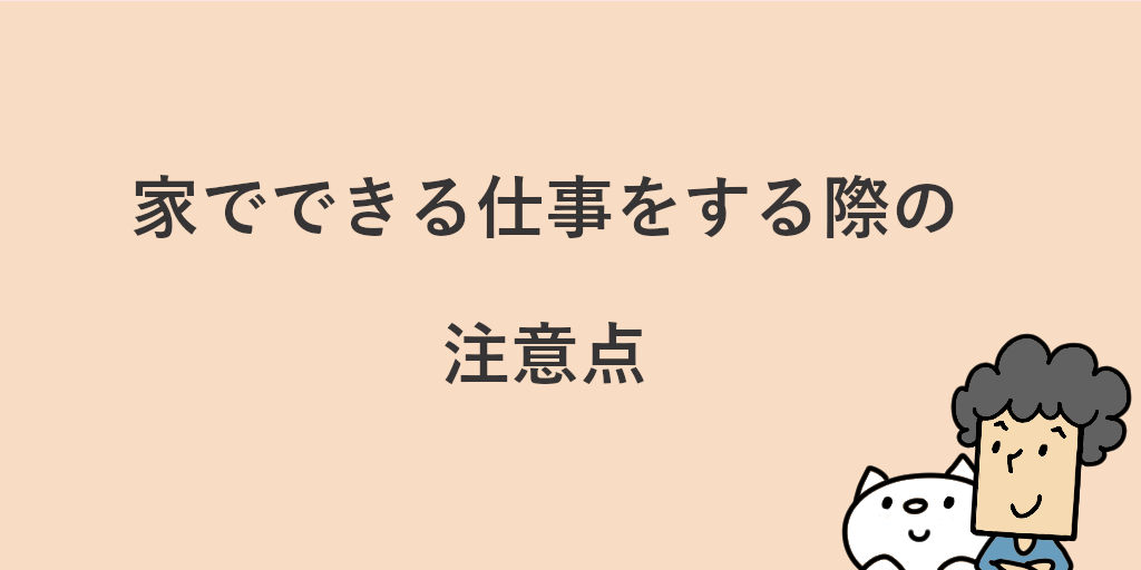 家でできる仕事45選を月収 難易度別に紹介 主婦や会社員が副業でできる仕事も 家でできる仕事45選を月収 難易度別に紹介 主婦や会社員が副業でできる仕事も