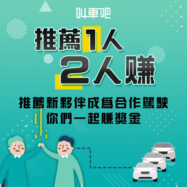 司機推薦司機