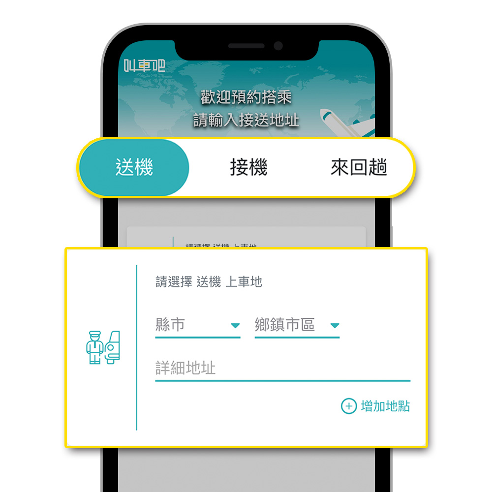 ccbnewflow-step1 叫車吧預約流程步驟一:輸入預約項目和地址
