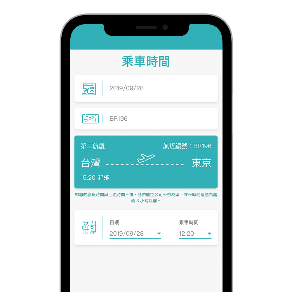 ccbnewflow-step2 叫車吧預約流程步驟二:輸入航班編號就能預約