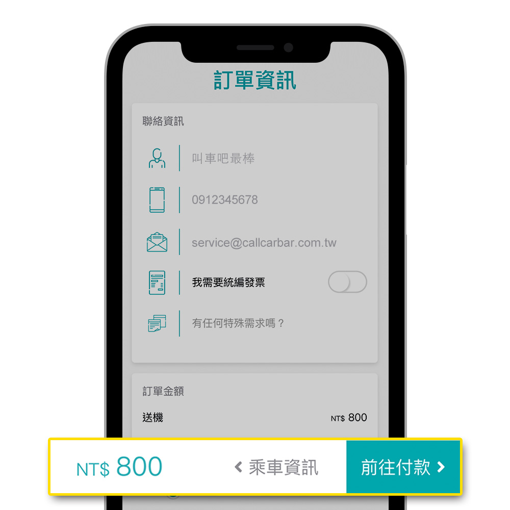 ccbnewflow-step4 叫車吧預約流程步驟四:前往付款就完成預約