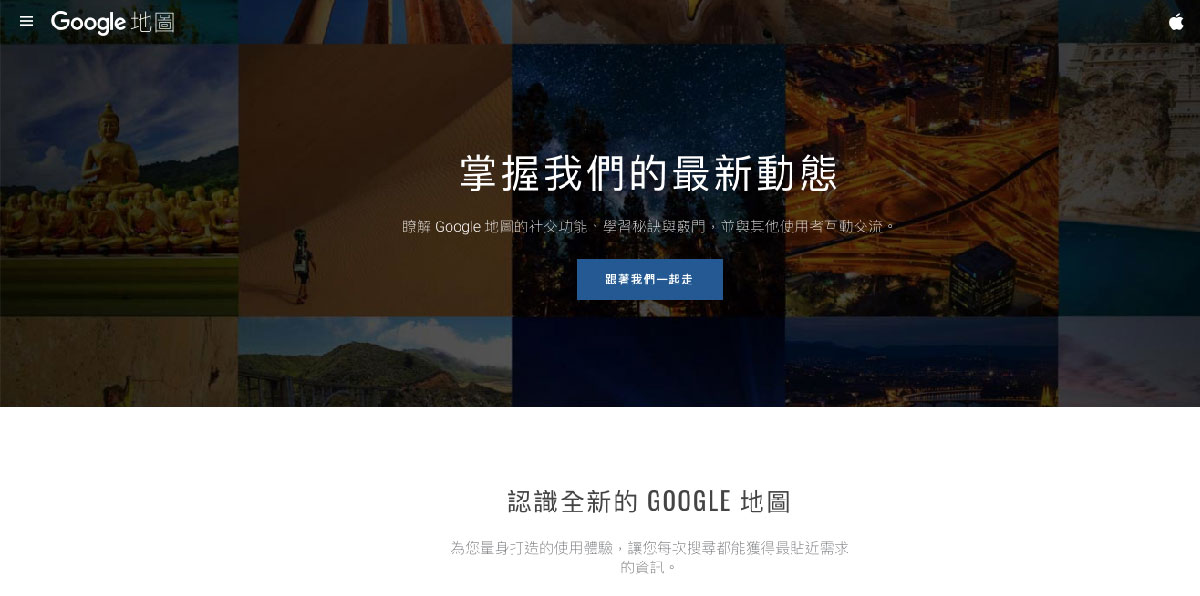 實用App:蘋果軟體下載地圖官方網站截圖