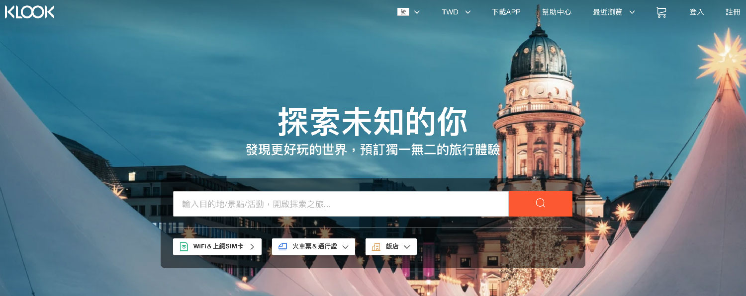 實用App：客路探索未知的你旅遊必用軟體之一