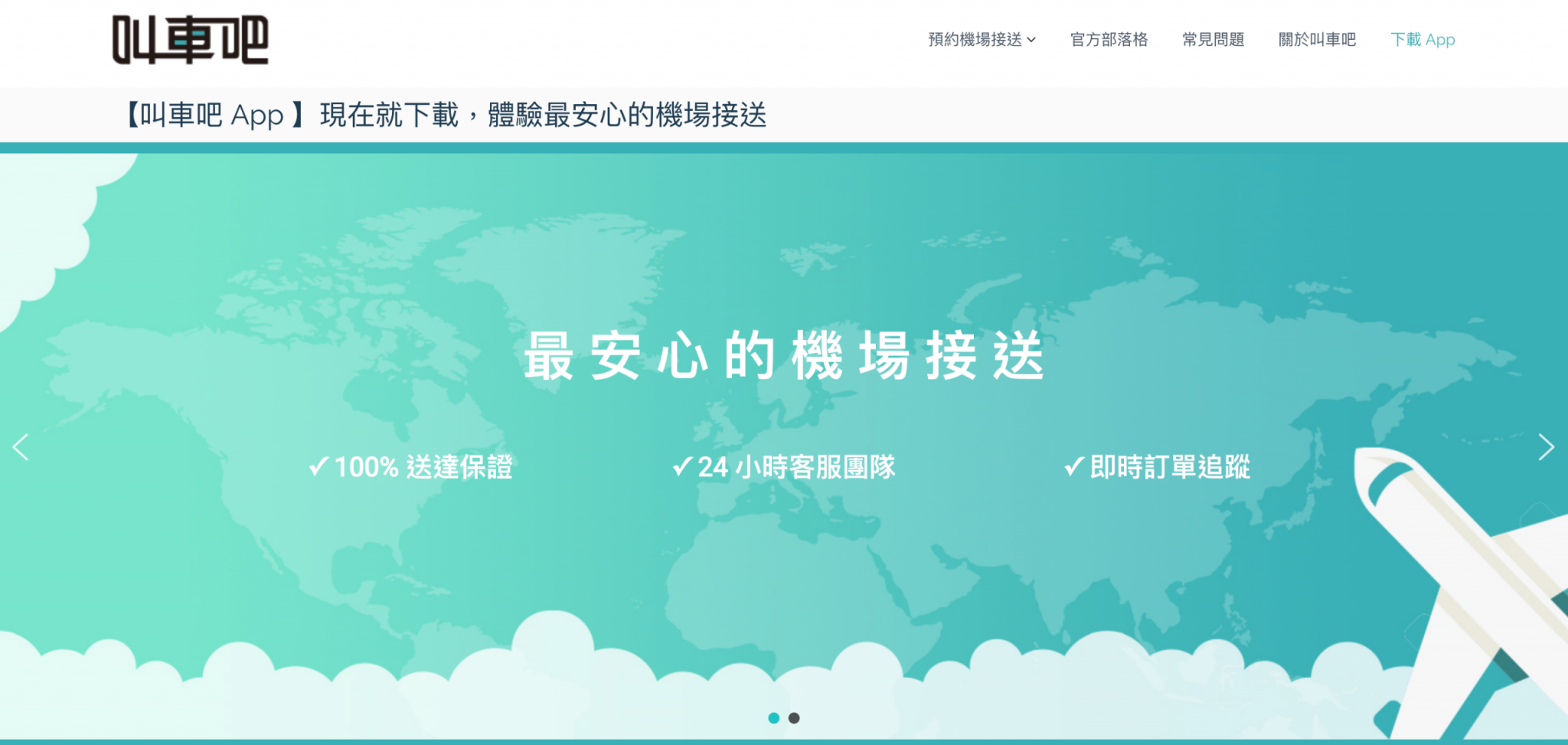 實用App:叫車吧天空藍綠色底有著世界地圖還有雲朵
