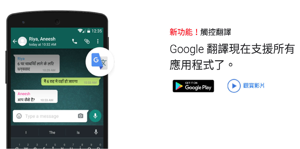 實用App:白色官方網站配上一支手機翻譯示意圖還有一個圓圈裡面是App軟體的小圖